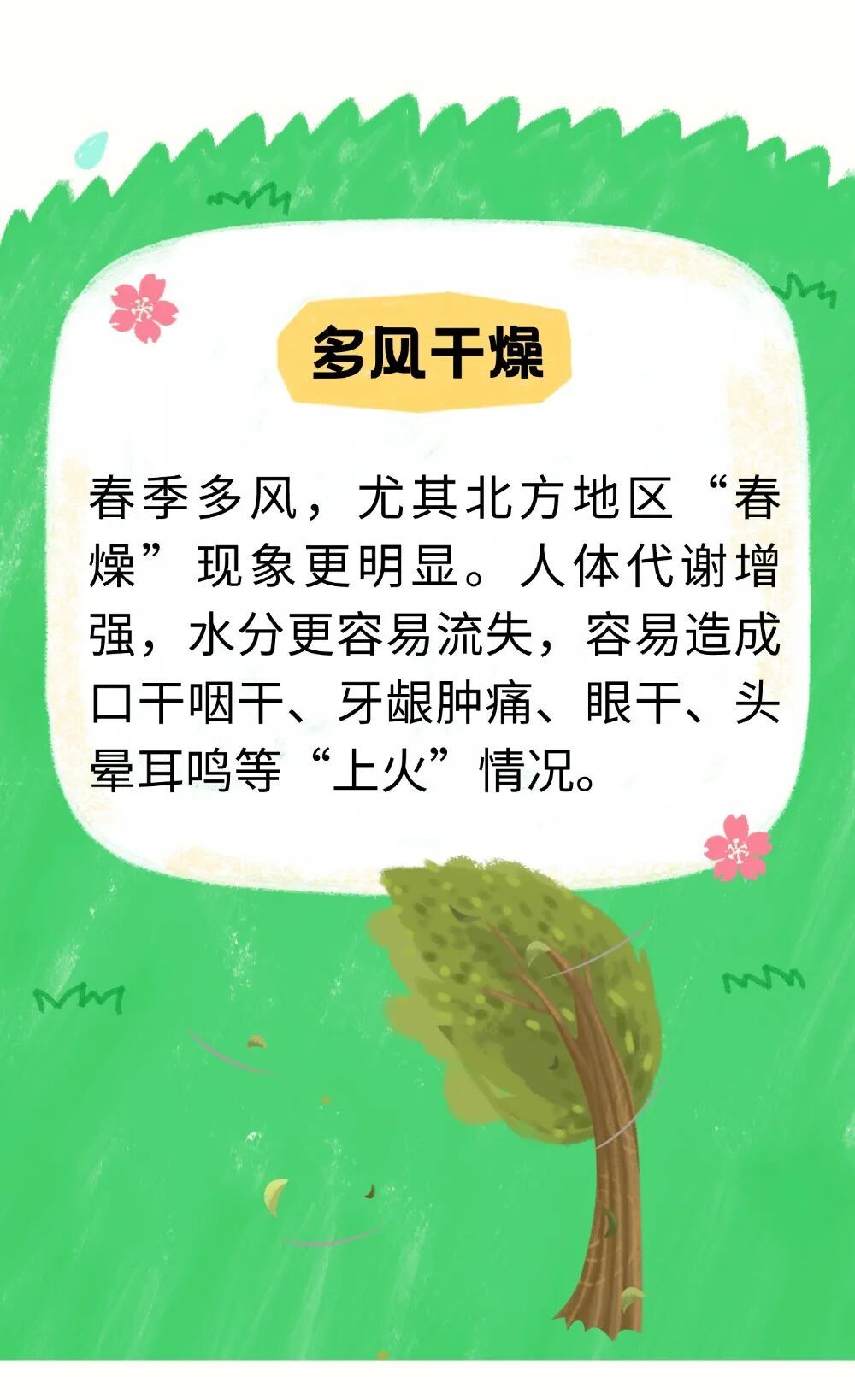 【健康养生】春季“上火”别乱治！找准根源，这些养生方法简单又管用