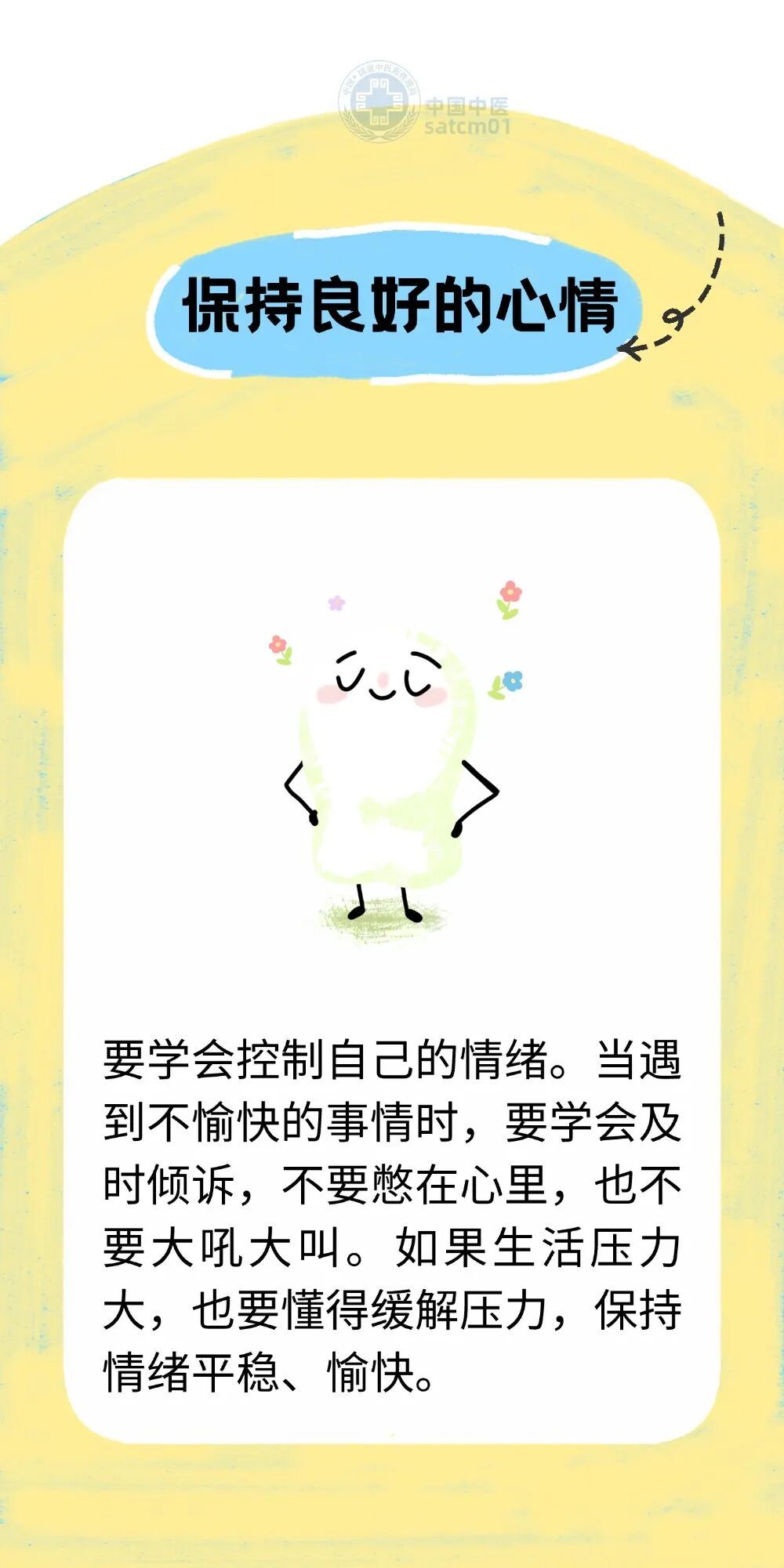 【健康养生】春季“上火”别乱治！找准根源，这些养生方法简单又管用