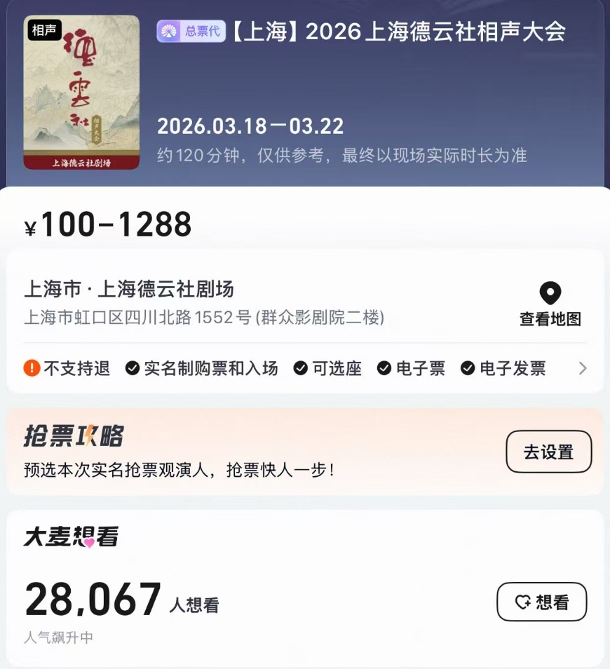 上海德云社官宣开业！郭德纲、于谦连演3天，岳云鹏、孙越接档，票价公布→