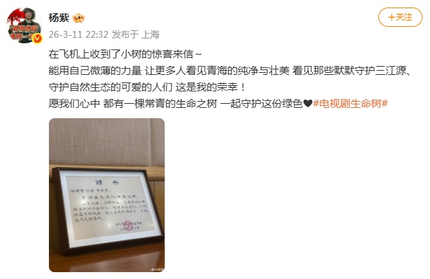 杨紫、胡歌获聘“青海生态文化传播大使” 杨紫、胡歌获聘“青海生态文化传播大使”