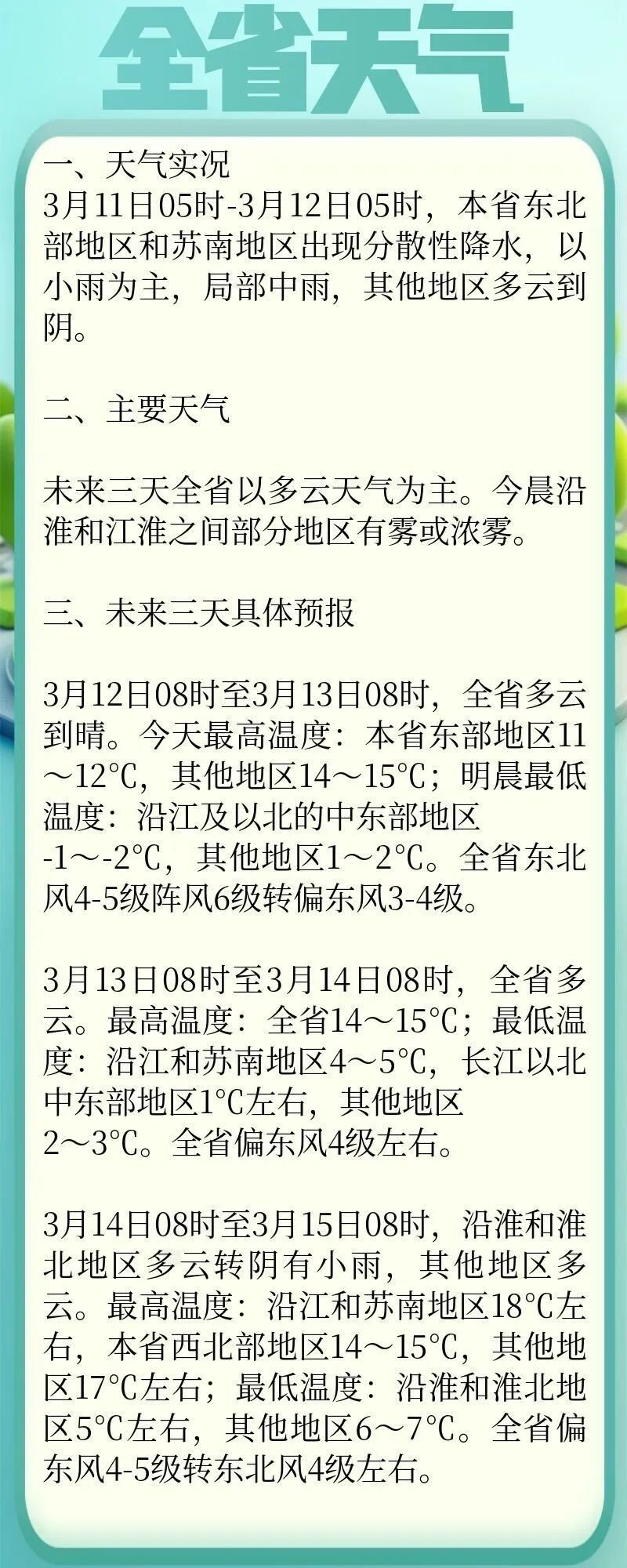 雨雨雨!新一轮弱冷空气影响,南京骤降11℃ 雨雨雨!新一轮弱冷空气影响,南京骤降11℃