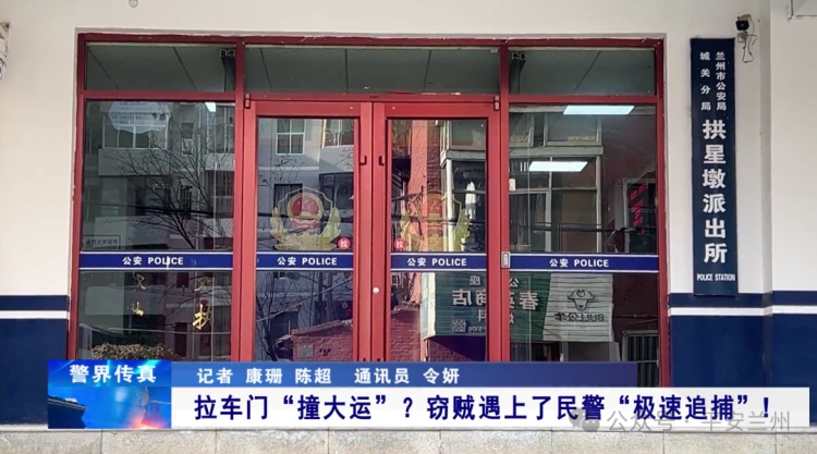 拉车门“撞大运”?窃贼遇上了民警“极速追捕”! 拉车门“撞大运”?窃贼遇上了民警“极速追捕”!