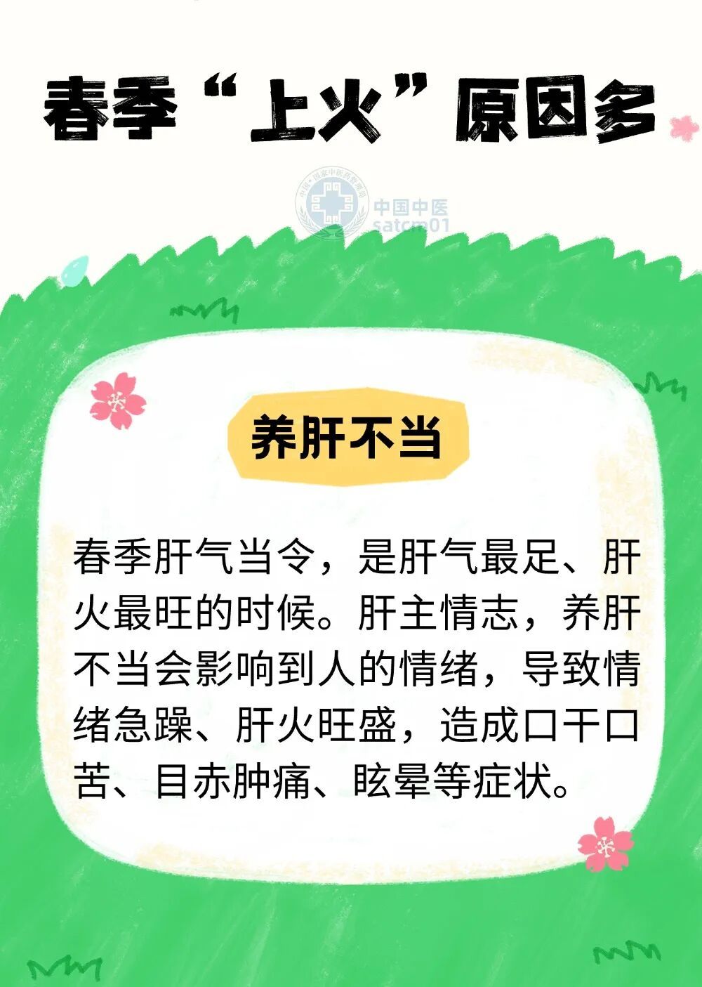 【健康养生】春季“上火”别乱治！找准根源，这些养生方法简单又管用