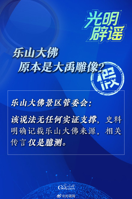 乐山大佛原本是大禹雕像？谣言！