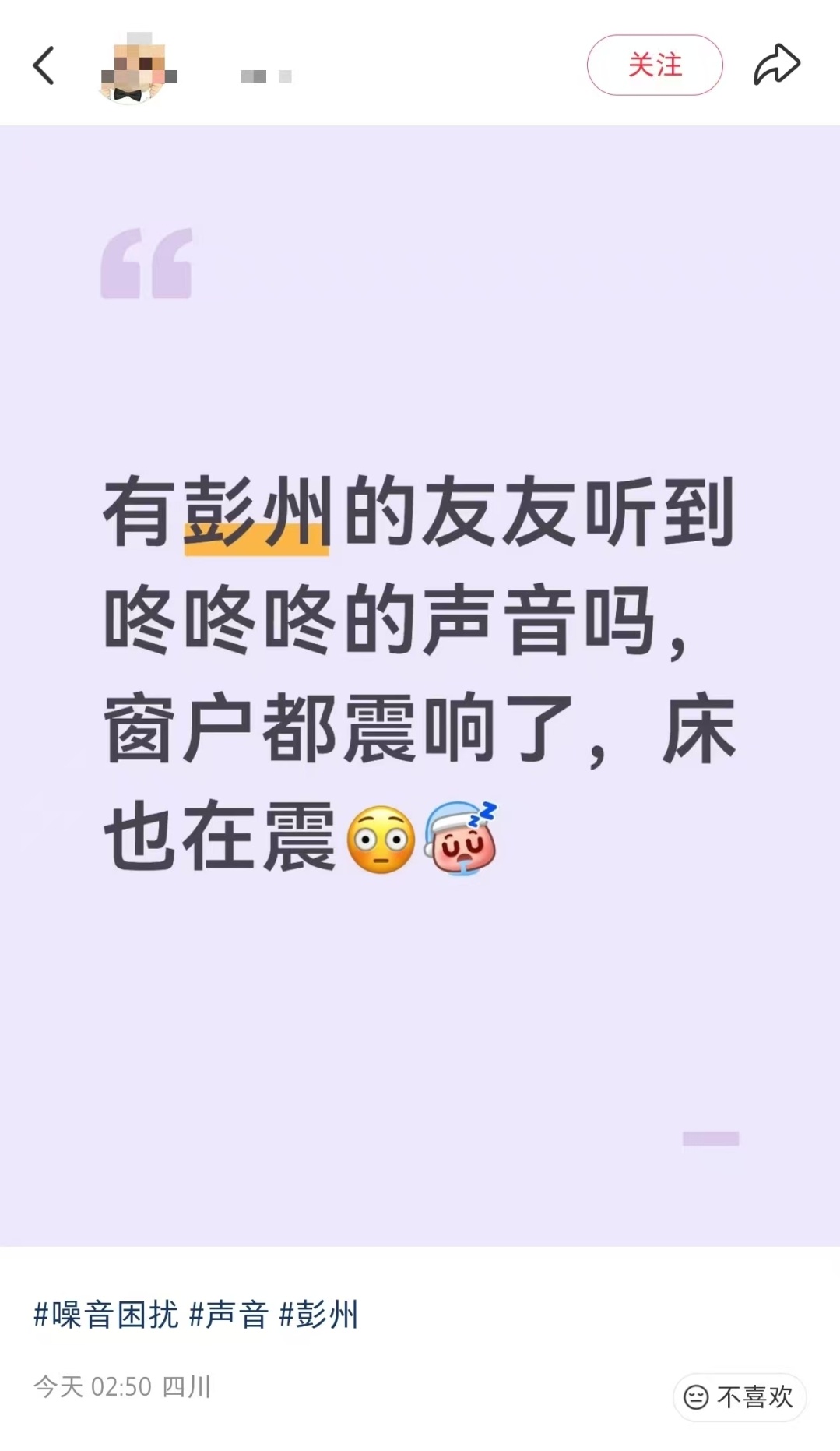 成都一地半夜有“爆破声”，官方回应