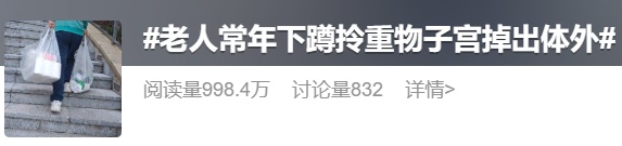 70岁阿姨一下蹲,子宫掉出体外!很多人有此难言之隐,上海医生手术植入“吊床” 70岁阿姨一下蹲,子宫掉出体外!很多人有此难言之隐,上海医生手术植入“吊床”