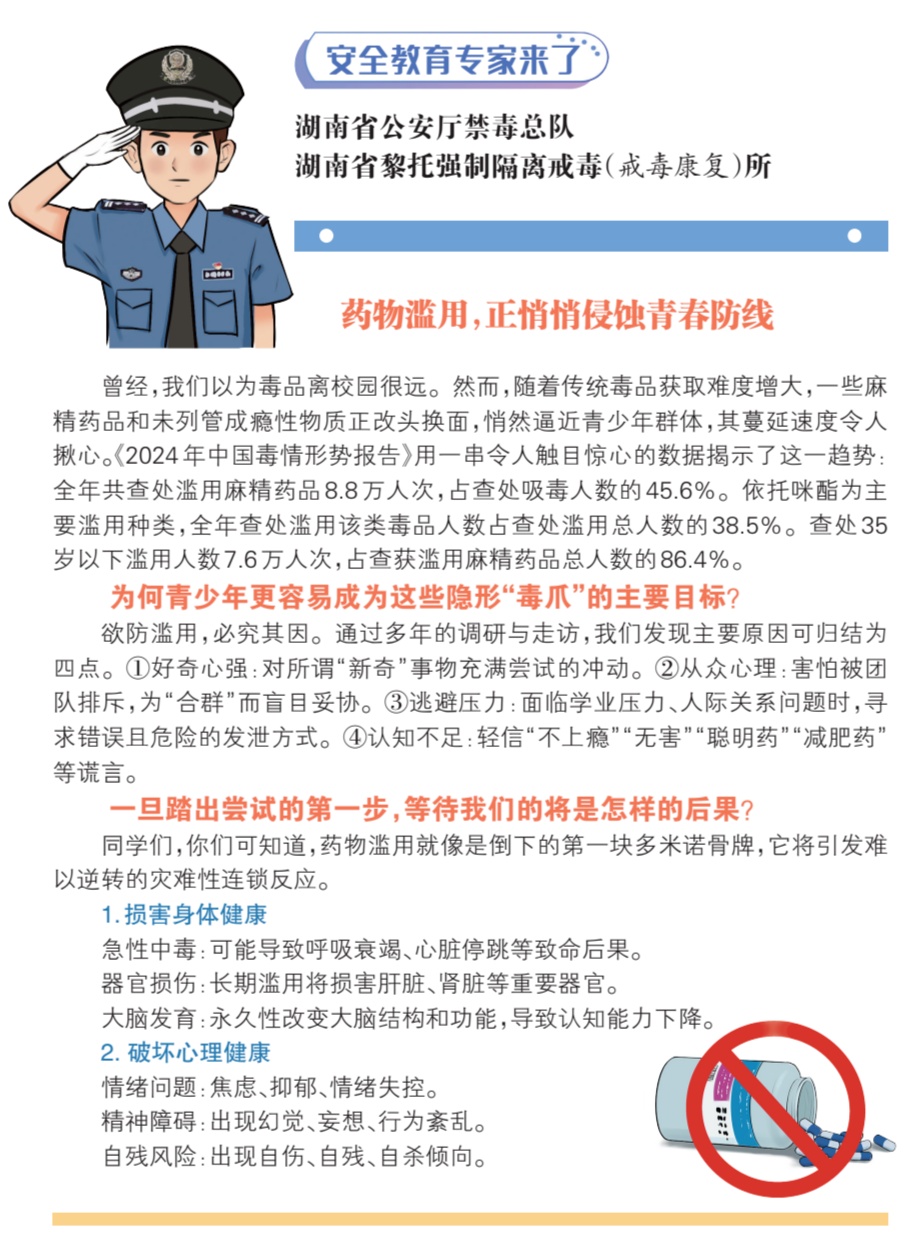 警惕“朋友”的诱惑，远离毒品陷阱