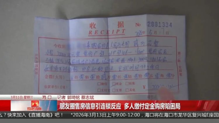 一条朋友圈，海口一女子陷入“钱房两空”的困局！多人中招→