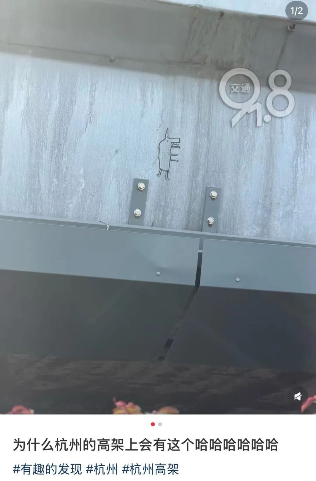 杭州一高架上惊现“神秘图案”！网友浮想联翩，还有更绝的