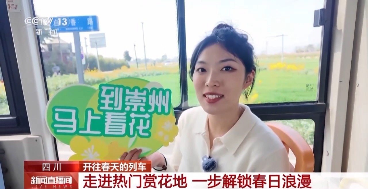 搭上“开往春天的列车” 打卡成雅铁路沿线美景