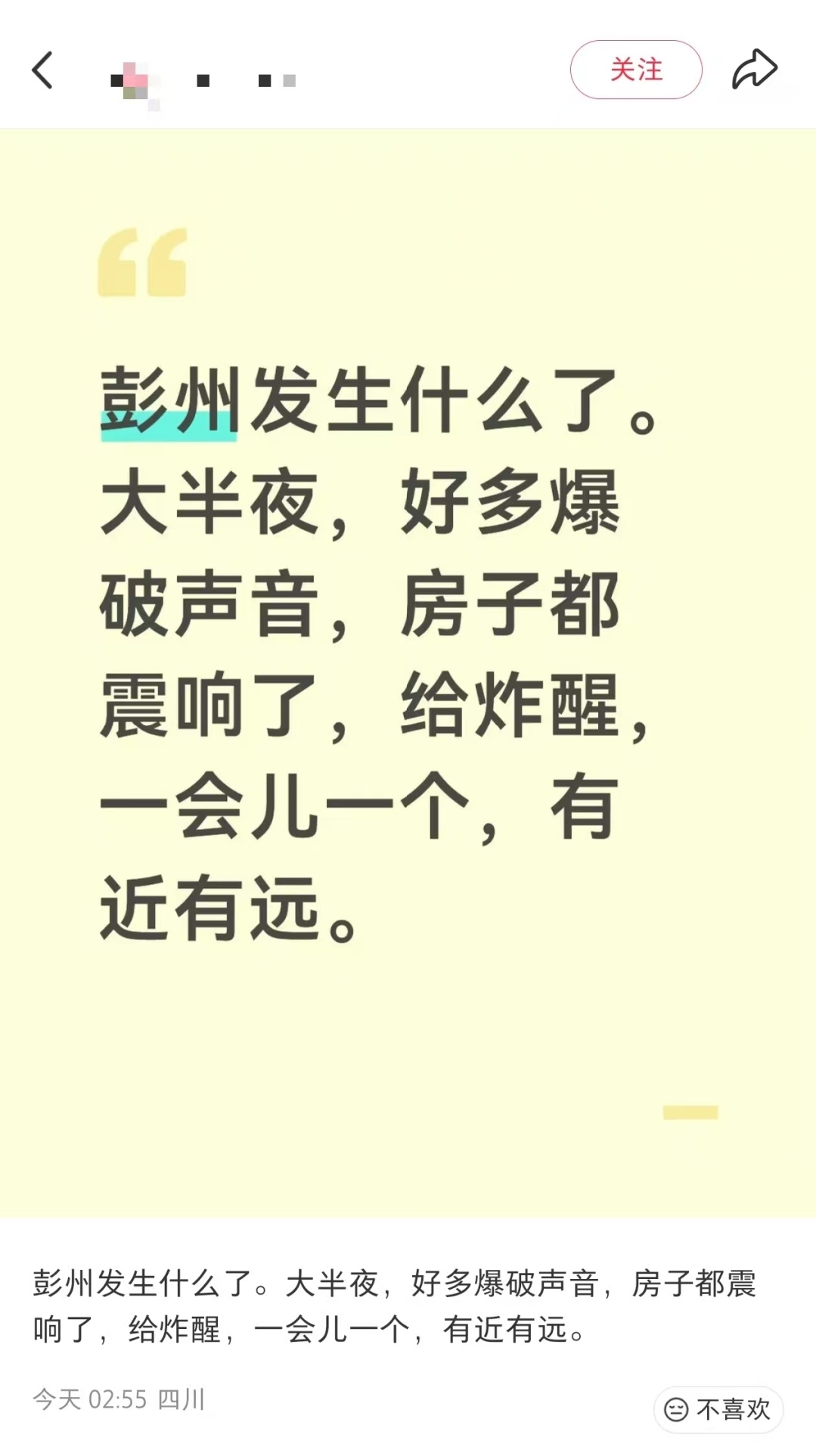 成都一地半夜有“爆破声”，官方回应