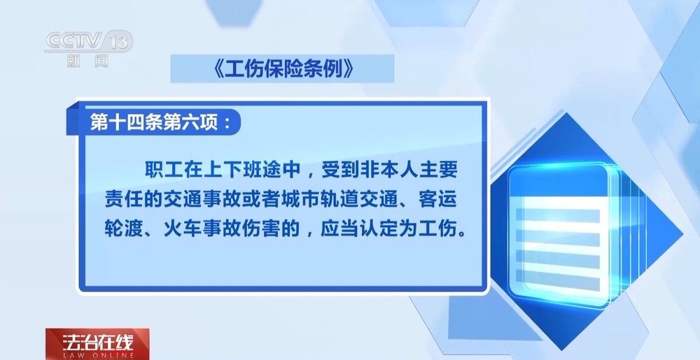 法治在线丨上班途中遇事故难以认定工伤?司法机关履行职责保护劳动者权益 法治在线丨上班途中遇事故难以认定工伤?司法机关履行职责保护劳动者权益