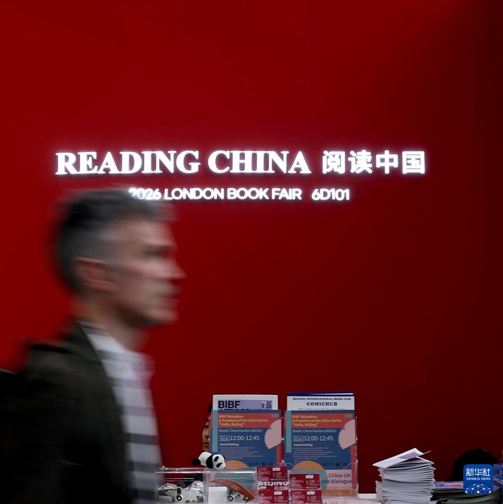 中国出版代表团亮相2026年伦敦书展 中国出版代表团亮相2026年伦敦书展