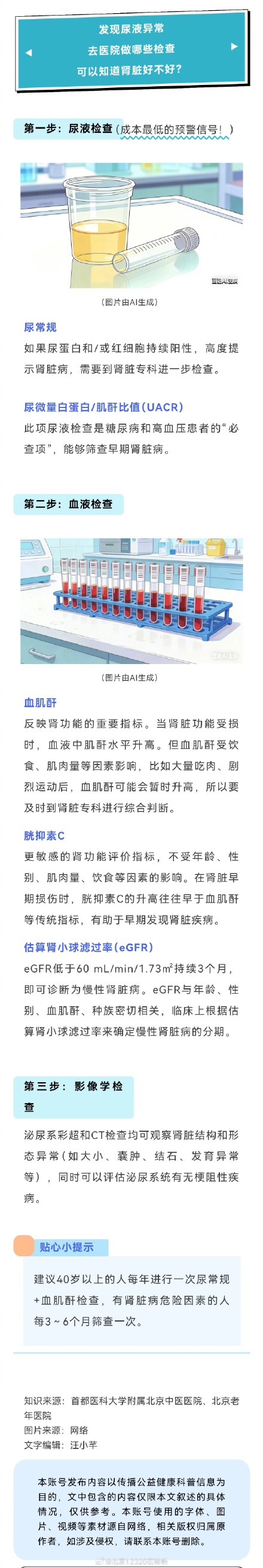 肾病≠肾虚！嘘嘘完，多看一眼就能发现……