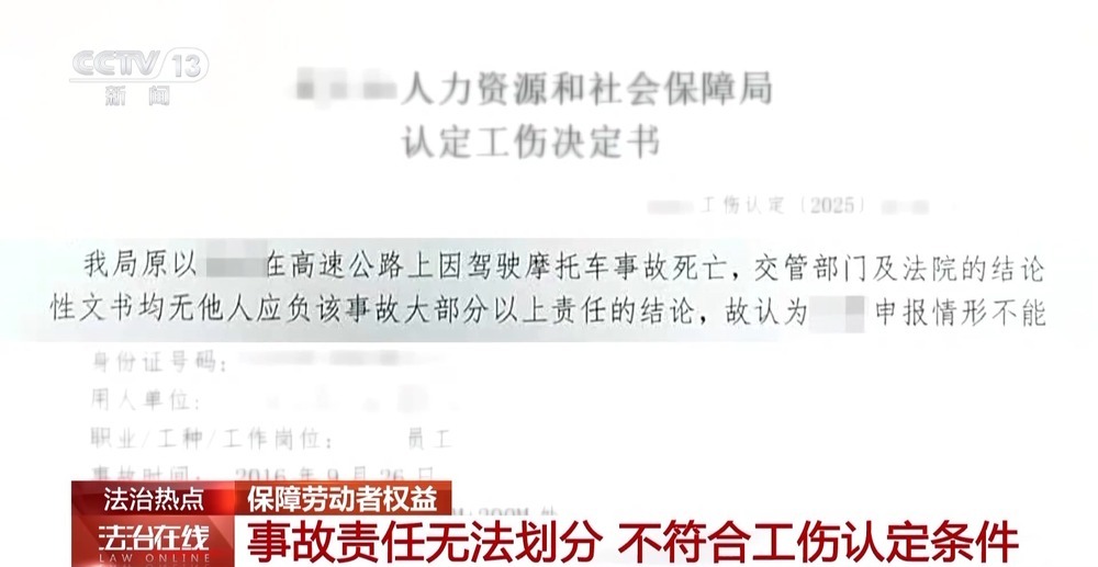 法治在线丨上班途中遇事故难以认定工伤?司法机关履行职责保护劳动者权益 法治在线丨上班途中遇事故难以认定工伤?司法机关履行职责保护劳动者权益