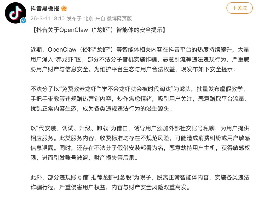 有高校提醒:严禁办公电脑安装“龙虾”! 有高校提醒:严禁办公电脑安装“龙虾”!