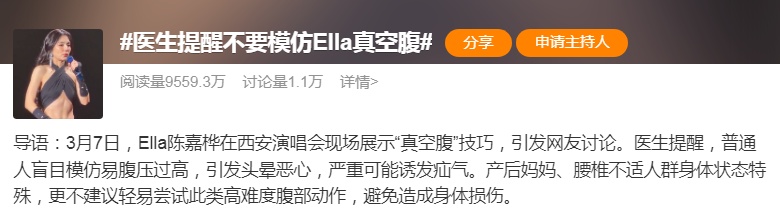 “太吓人了！”知名女歌手演唱会上“真空腹”引热议，医生提醒：别跟风