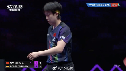 王楚钦3比0胜弗朗西斯卡