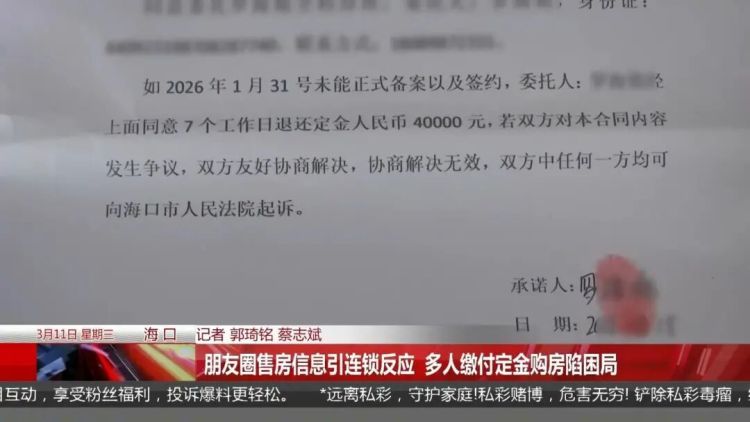 一条朋友圈，海口一女子陷入“钱房两空”的困局！多人中招→