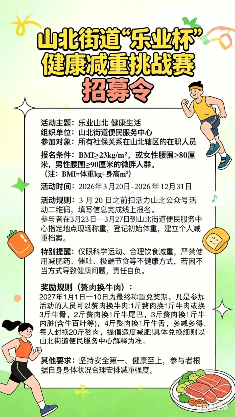 “赘肉换牛肉”火了!无锡梁溪区鼓励减肥,1斤赘肉换1斤牛肉,当地回应 “赘肉换牛肉”火了!无锡梁溪区鼓励减肥,1斤赘肉换1斤牛肉,当地回应