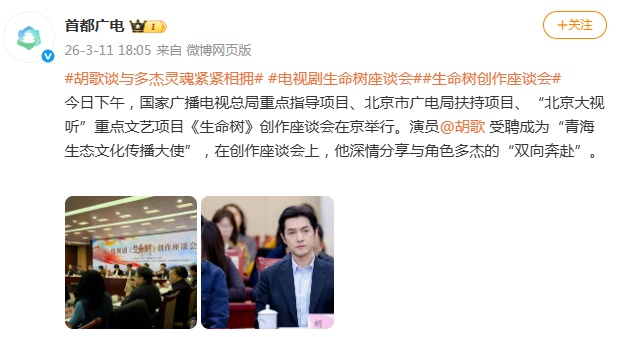 杨紫、胡歌获聘“青海生态文化传播大使” 杨紫、胡歌获聘“青海生态文化传播大使”