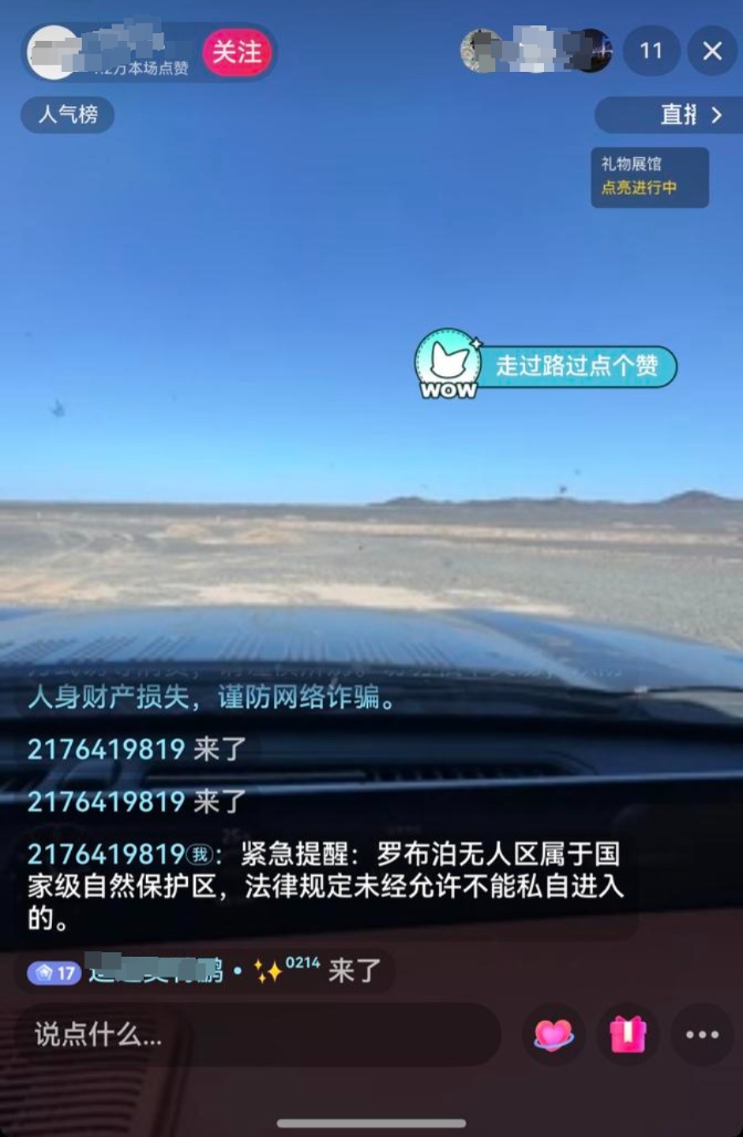 28人驾18辆越野车擅闯罗布泊无人区，民警戈壁滩搜索4小时成功拦截