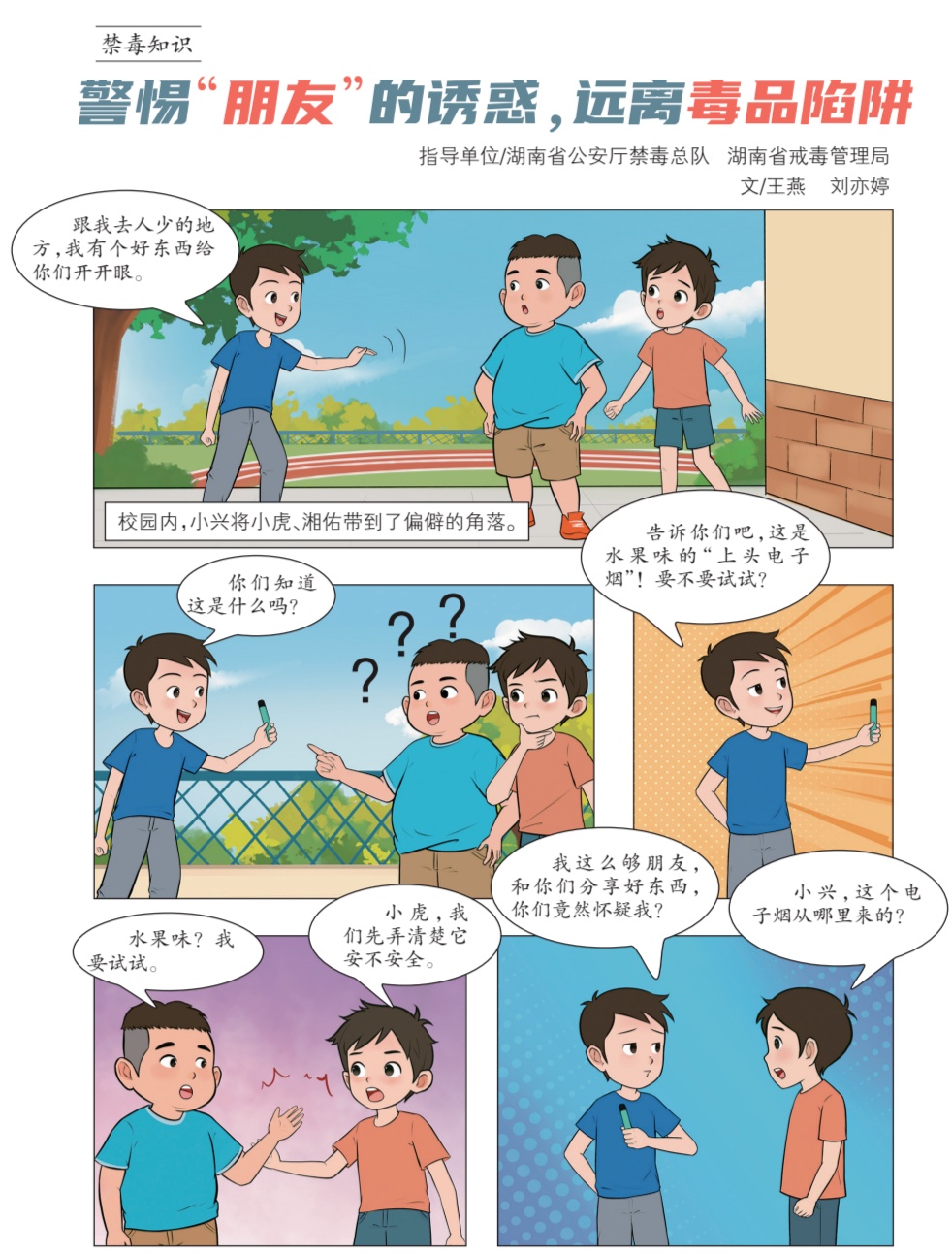 警惕“朋友”的诱惑，远离毒品陷阱