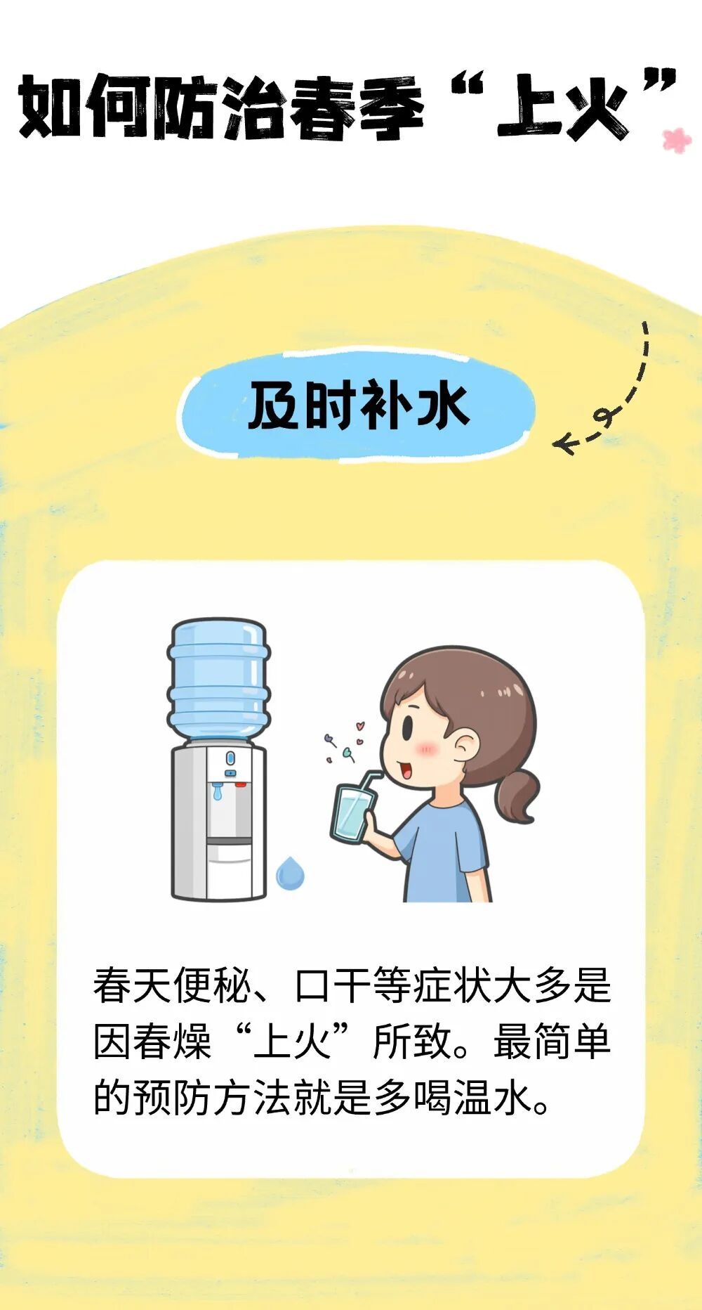 【健康养生】春季“上火”别乱治！找准根源，这些养生方法简单又管用