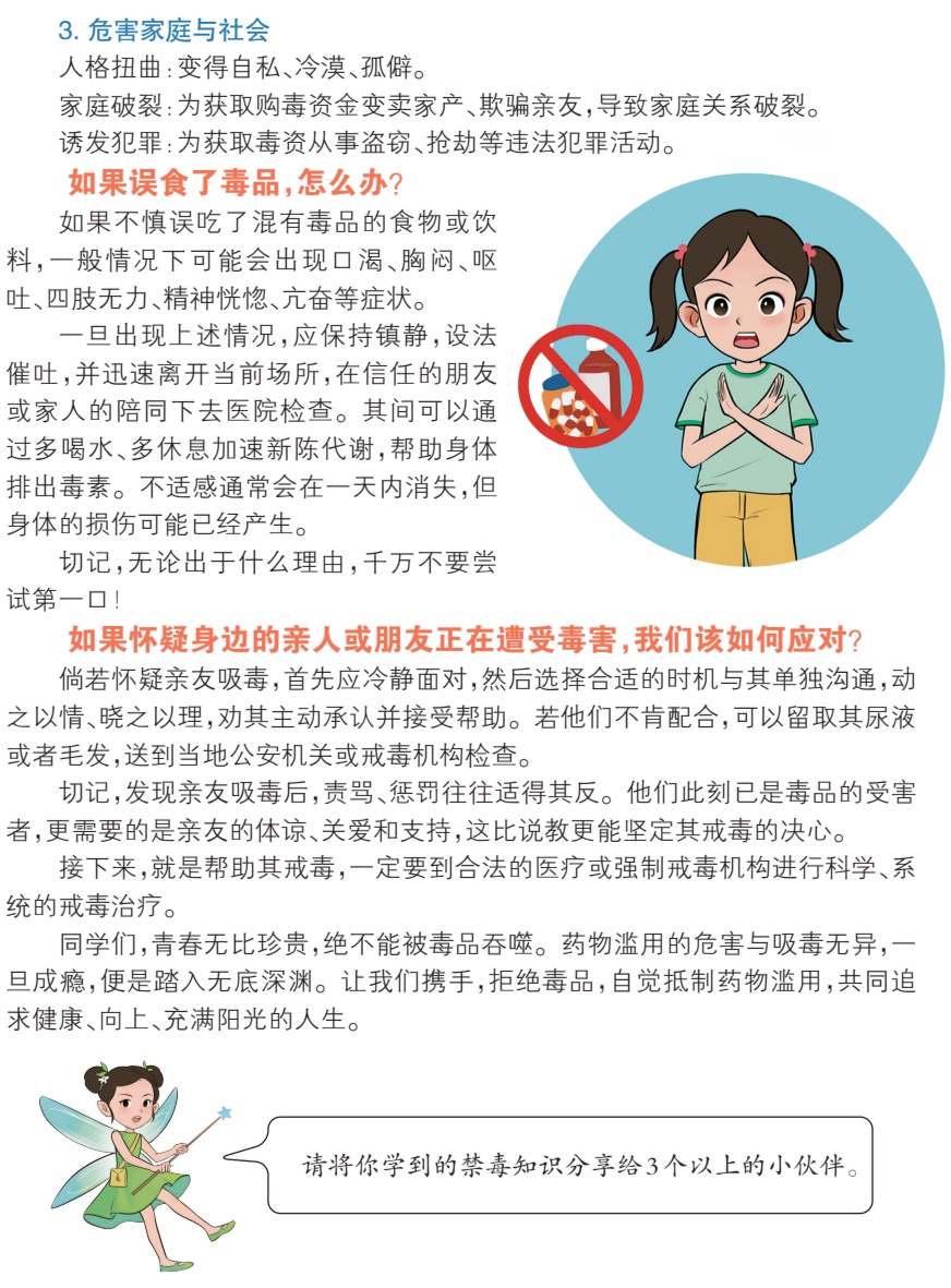 警惕“朋友”的诱惑，远离毒品陷阱