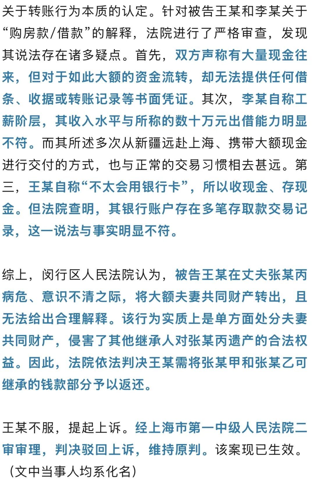 丈夫去世前夜，再婚妻子转走60万元给妹夫！有何隐情？上海法院判决