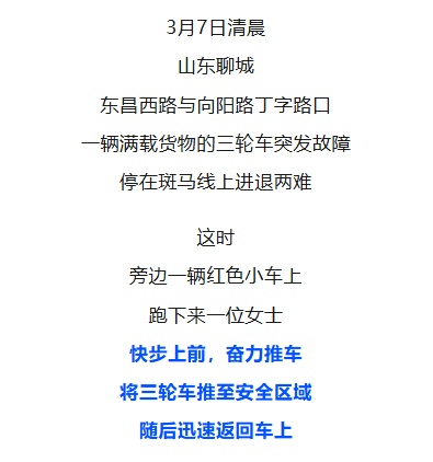 有难处时有人帮，山东聊城的“推车姐”，火了！