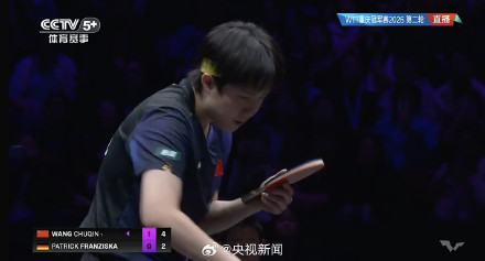 王楚钦3比0胜弗朗西斯卡