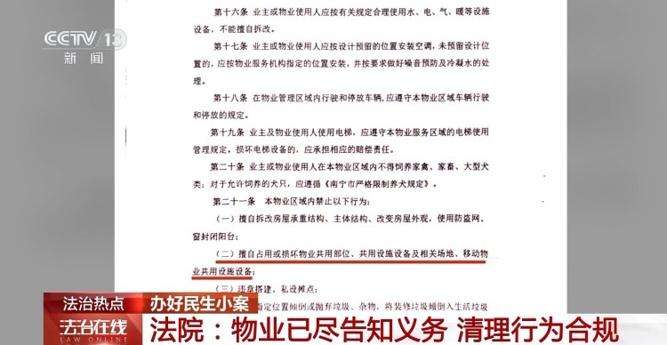 楼道、车库不是私人仓库!这起民生小案给出明确答案 楼道、车库不是私人仓库!这起民生小案给出明确答案