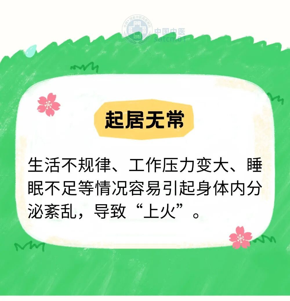 【健康养生】春季“上火”别乱治！找准根源，这些养生方法简单又管用