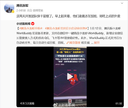 腾讯张军说龙虾团队快干冒烟了