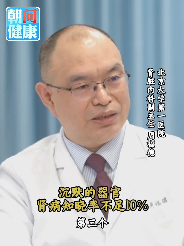 肾病知晓率不足10% 专家提醒这些健康检查很有必要