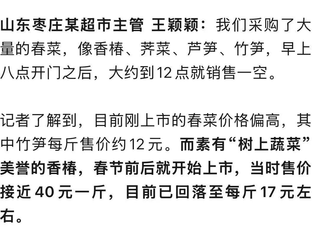 价格腰斩，上架即售空，你尝到热门春菜的“鲜”了吗？