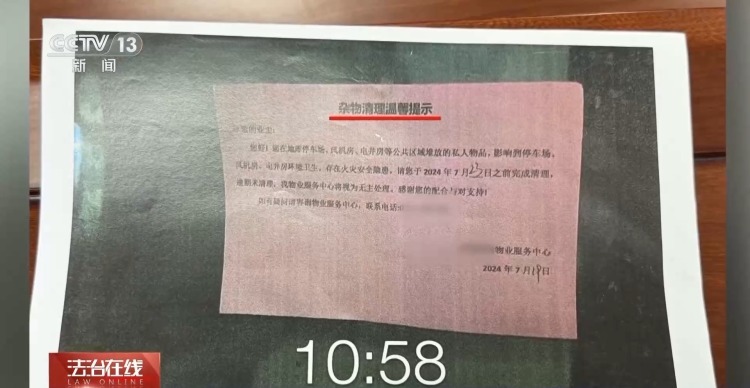 楼道、车库不是私人仓库!这起民生小案给出明确答案 楼道、车库不是私人仓库!这起民生小案给出明确答案