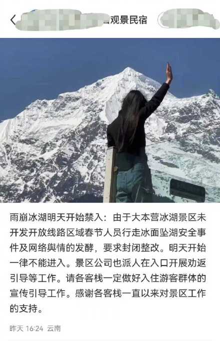 梅里雪山雪崩冰湖禁入了?文旅局回应:本身就是禁入区域 梅里雪山雪崩冰湖禁入了?文旅局回应:本身就是禁入区域