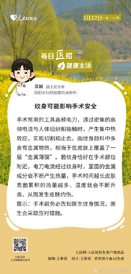 纹身可能影响手术安全 纹身可能影响手术安全