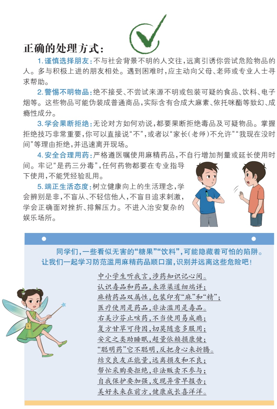 警惕“朋友”的诱惑，远离毒品陷阱