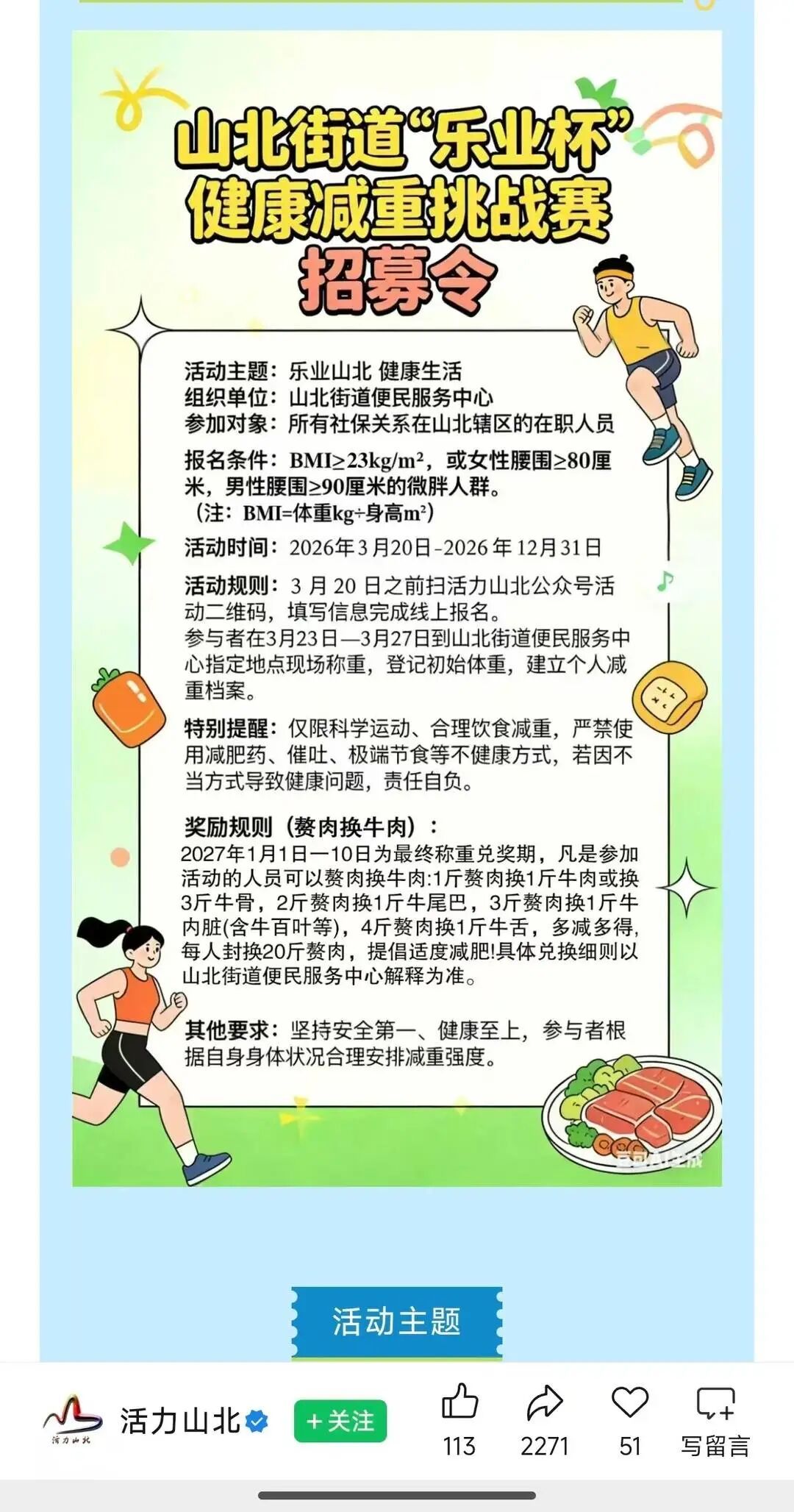 “减1斤赘肉换1斤牛肉”,冲上热搜! “减1斤赘肉换1斤牛肉”,冲上热搜!