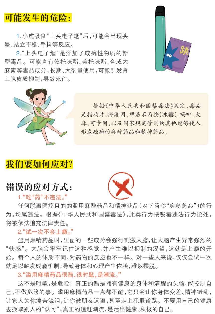 警惕“朋友”的诱惑，远离毒品陷阱