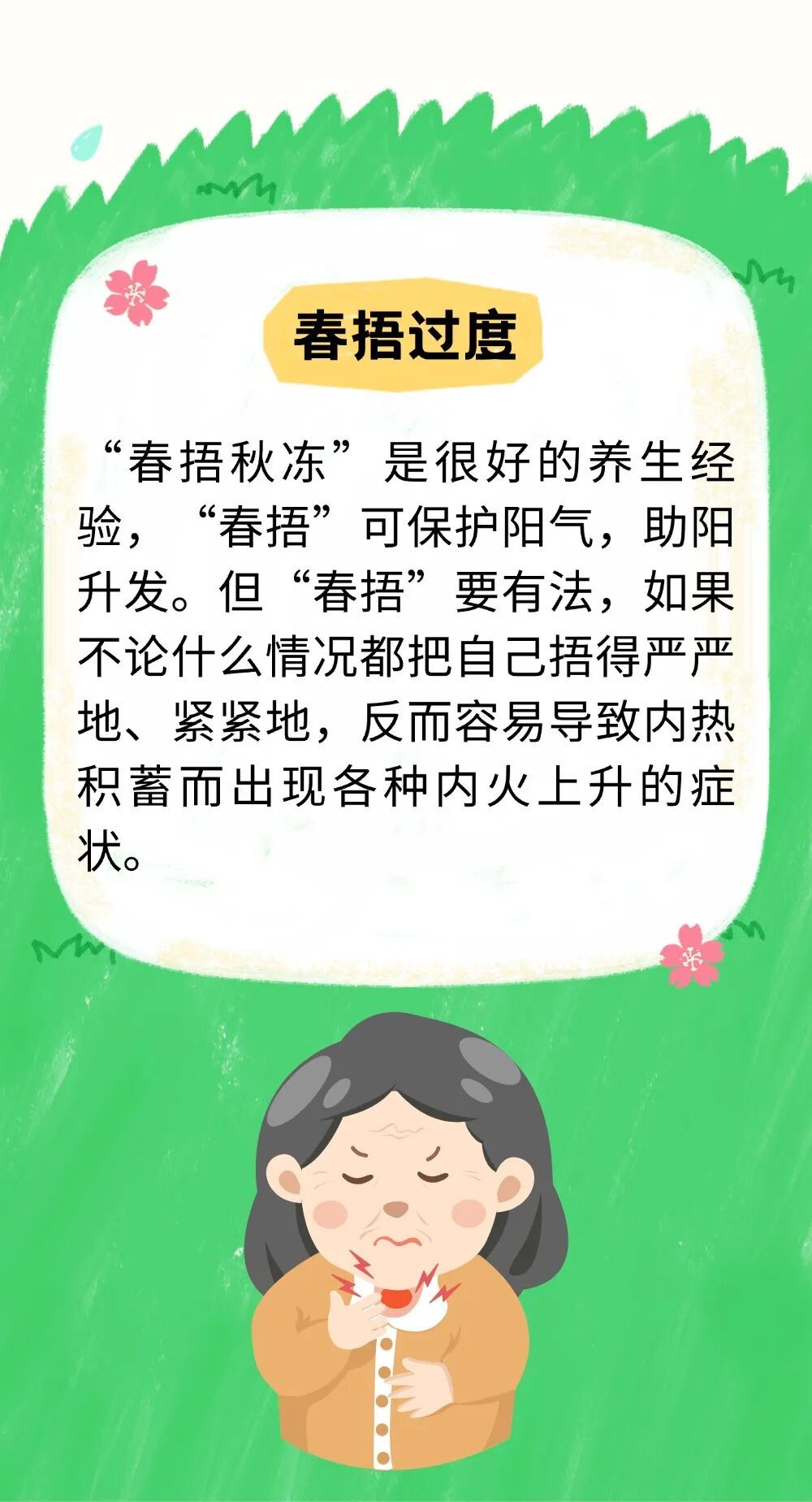 【健康养生】春季“上火”别乱治！找准根源，这些养生方法简单又管用