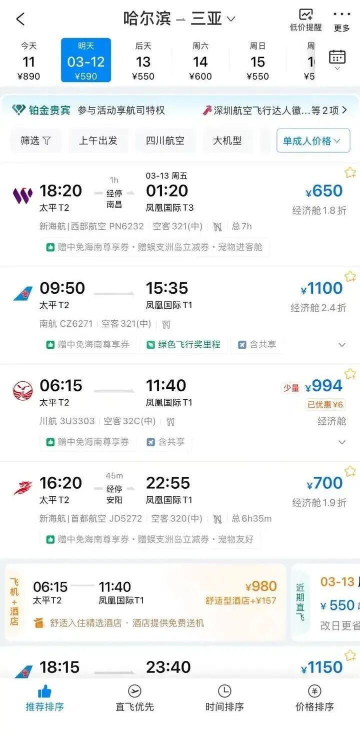 错峰游迎来“黄金期”,节后哈尔滨出发机票价格大降 错峰游迎来“黄金期”,节后哈尔滨出发机票价格大降