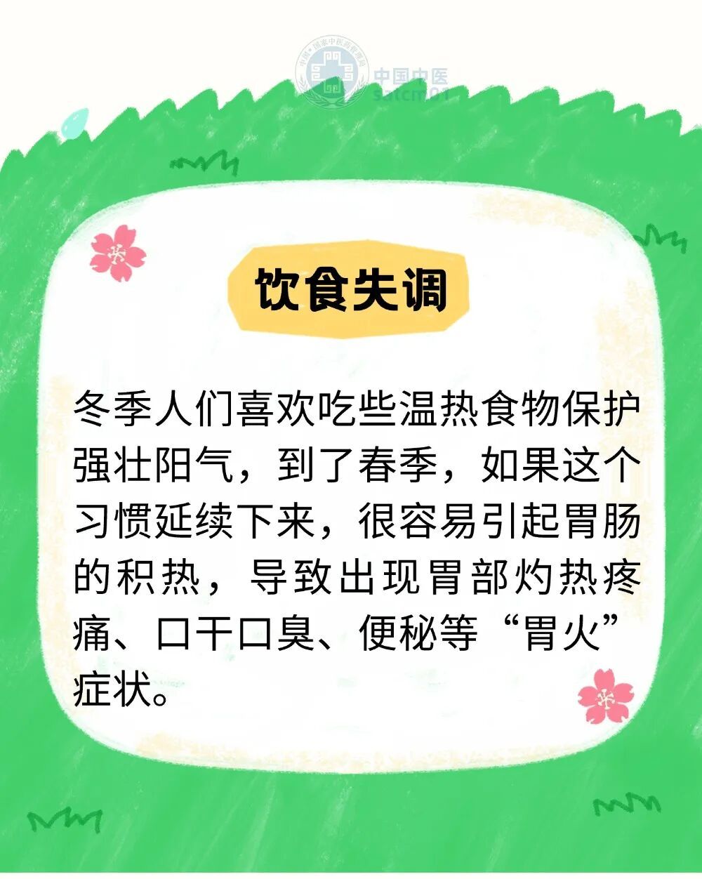 【健康养生】春季“上火”别乱治！找准根源，这些养生方法简单又管用