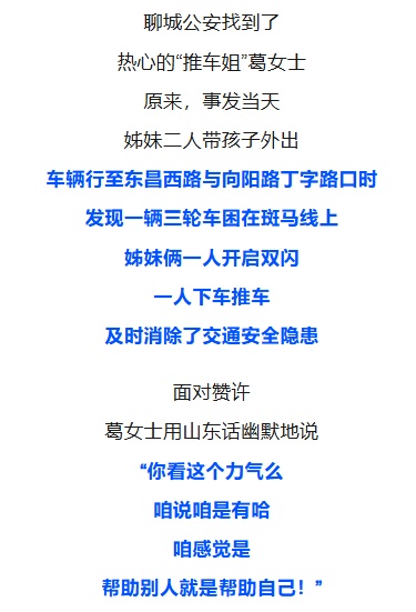 有难处时有人帮，山东聊城的“推车姐”，火了！