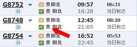 贵阳北→贵 阳北，12306站名多了空格？