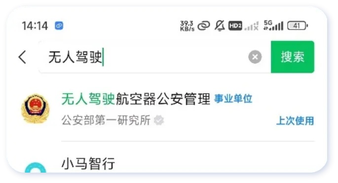 西安公安通告:即日起,民用无人驾驶航空器实名登记! 西安公安通告:即日起,民用无人驾驶航空器实名登记!