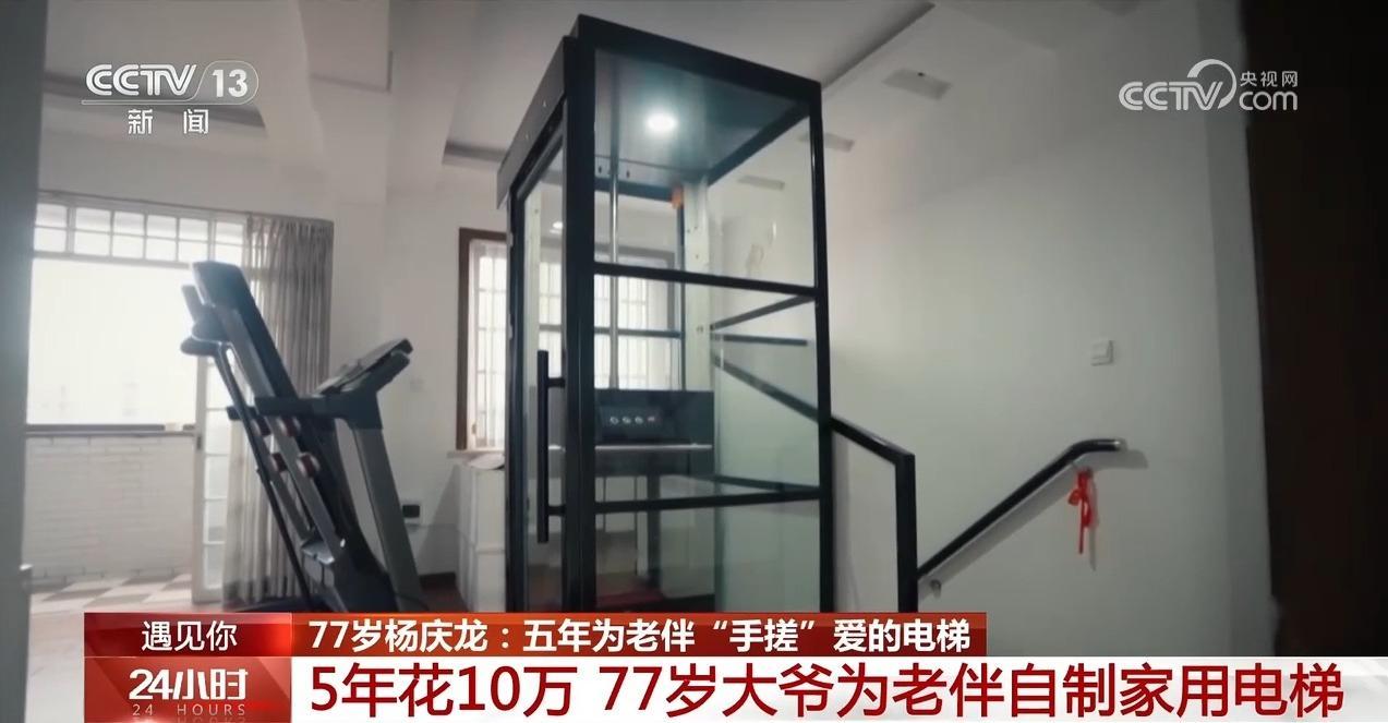 遇见你丨历时五年“手搓”爱的电梯 看77岁大爷的硬核浪漫 遇见你丨历时五年“手搓”爱的电梯 看77岁大爷的硬核浪漫
